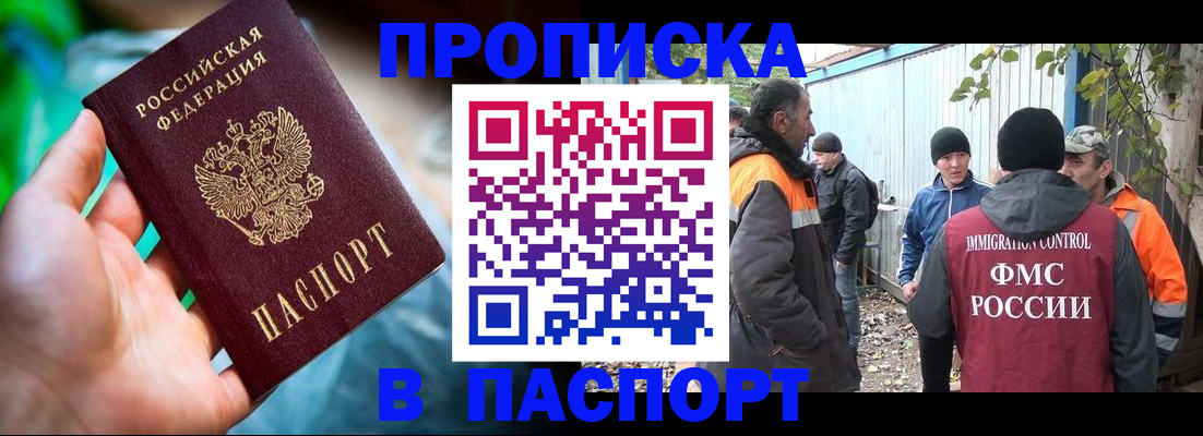 прописка регистрация в Анжеро-Судженске